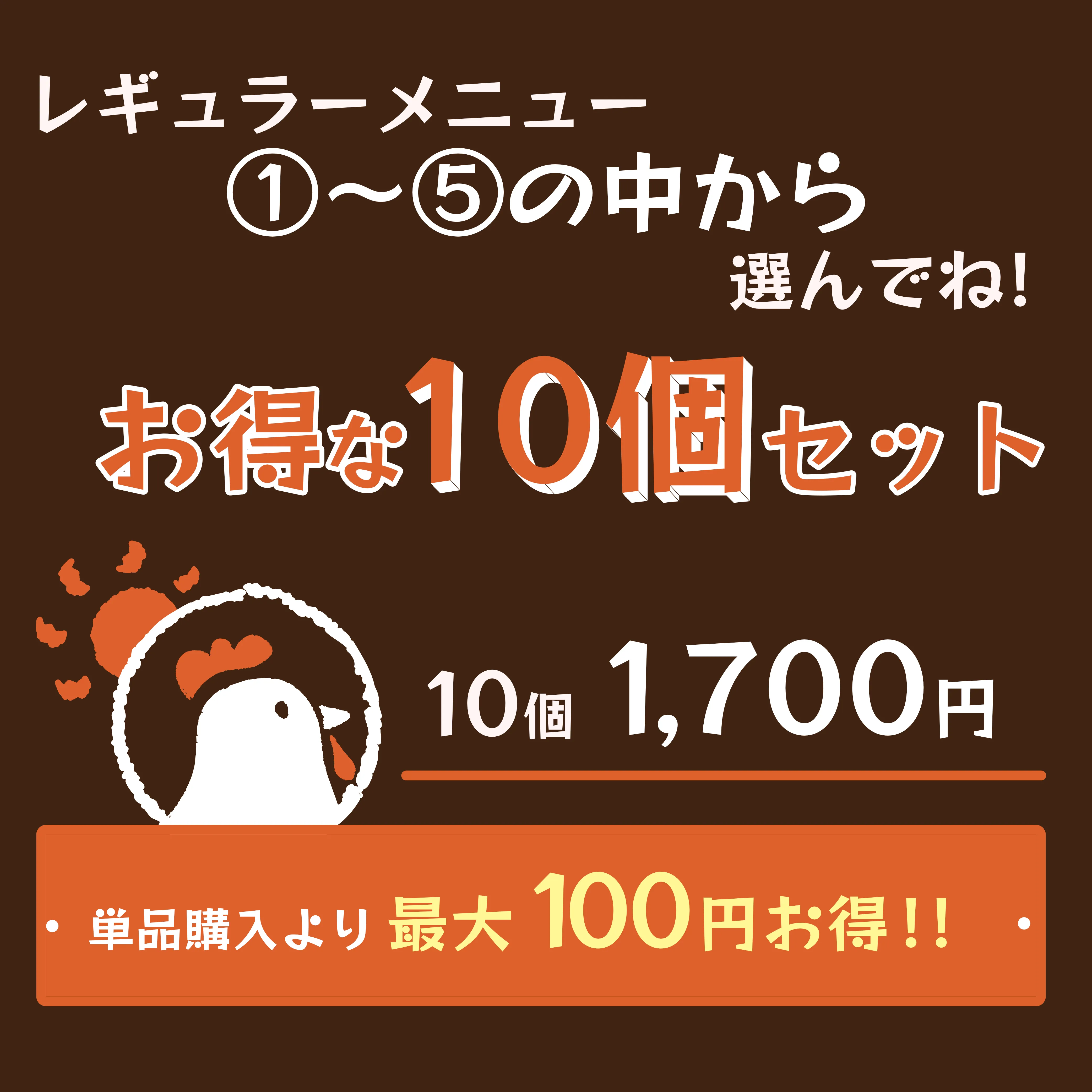 10個セット