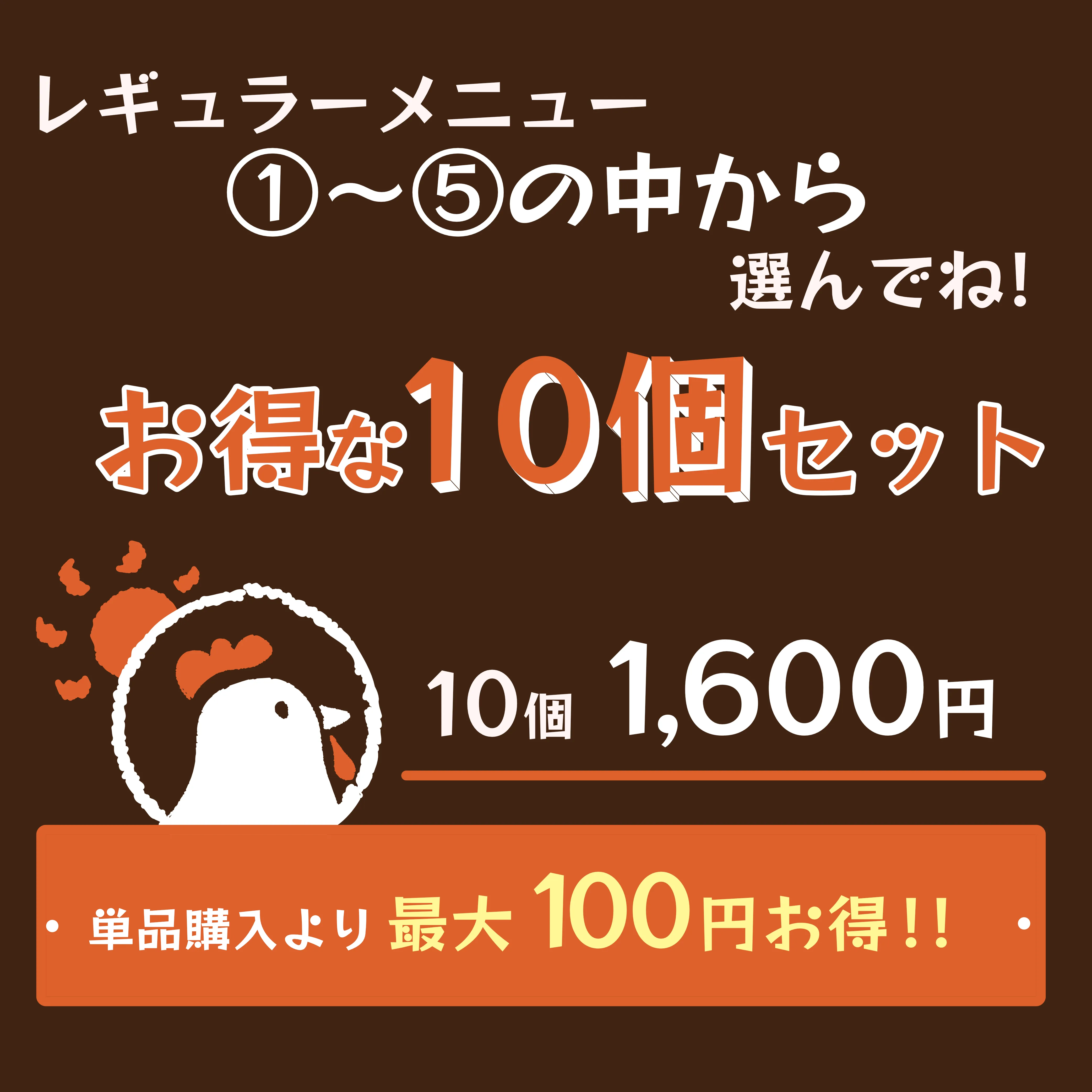 10個セット