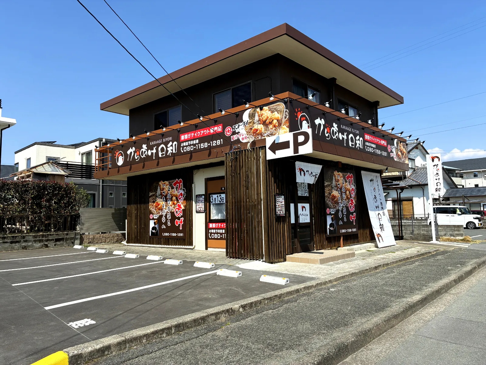 からあげ日和 池田店 外観